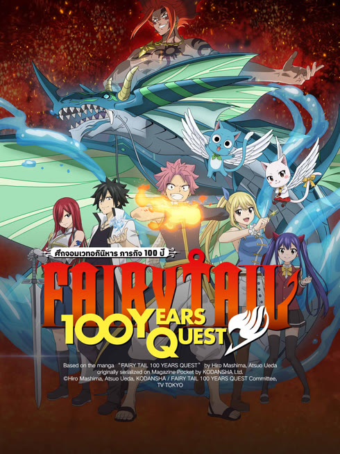 ดู ออนไลน์ ศึกจอมเวทอภินิหาร ภารกิจ 100 ปี ซับไทย พากย์ ไทย