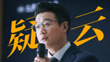 《错位》当小说情节成为案发现场，顾己鸣极限拉扯高端局！