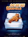 加菲猫普通话}