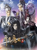霹雳魔封 下 闽南语}