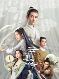 云襄传}