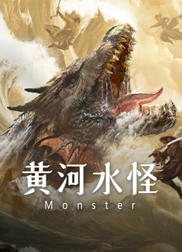 Tonton online Monster (2024) Sarikata BM Dabing dalam Bahasa Cina