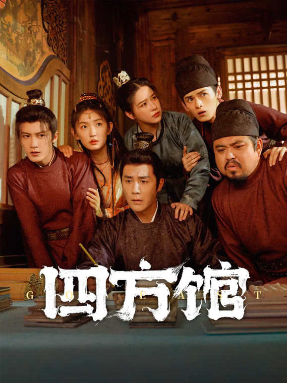 四方馆