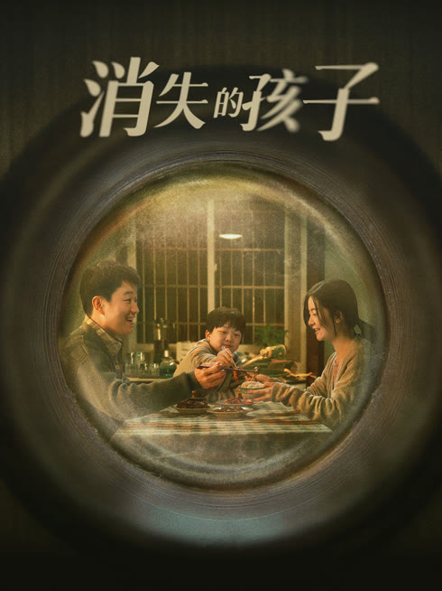 Tonton online The Disappearing Child Sub Indo Dubbing Mandarin