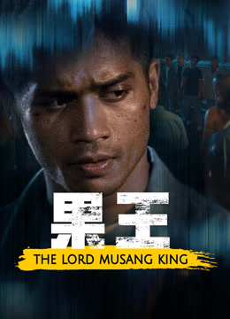 Tonton online The Lord Musang King (2024) Sub Indo Dubbing Mandarin