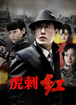 虎刺红