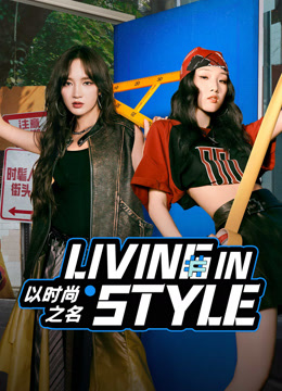  LIVING IN STYLE (2024) Legendas em português Dublagem em chinês