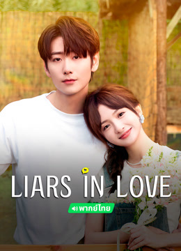  Liars in Love(Thai ver.) (2024) Legendas em português Dublagem em chinês