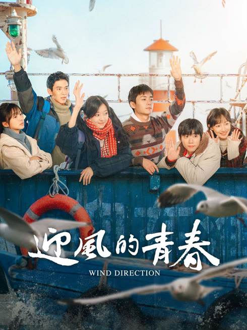 Tonton online Wind Direction Sarikata BM Dabing dalam Bahasa Cina