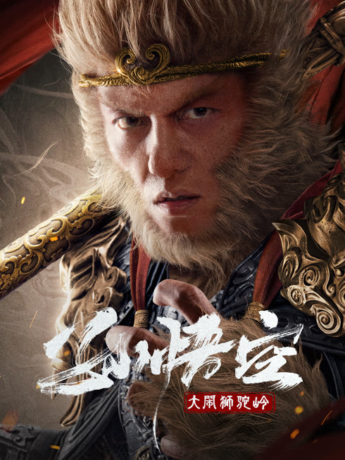 Tonton online Monkey King fights Lion Camel Sub Indo Dubbing Mandarin