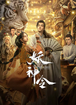 線上看 妖神令 泰語版 (2024) 帶字幕 中文配音，國語版