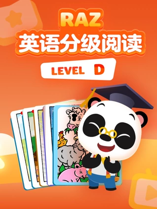 RAZ分级阅读动画 level D