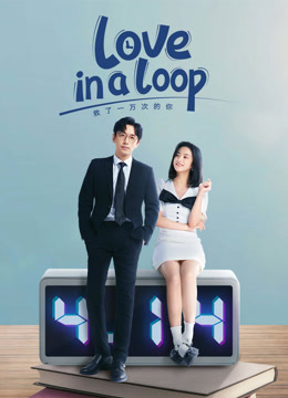 Tonton online Love in a Loop(Vietnamese ver.) (2022) Sub Indo Dubbing Mandarin