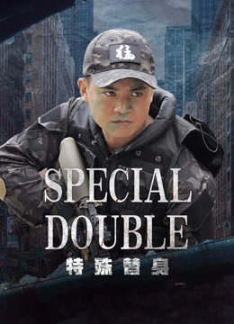  Special double (2024) Legendas em português Dublagem em chinês