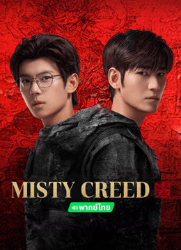  Misty Creed(Thai ver.) (2024) Legendas em português Dublagem em chinês