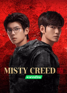 Watch the latest Misty Creed(Thai ver.) (2024) online with English subtitle for free English Subtitle