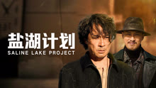 Tonton online SALINE LAKE PROJECT (2024) Sub Indo Dubbing Mandarin