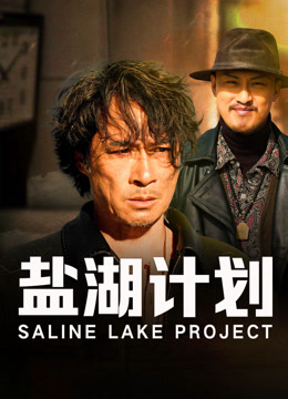 Tonton online SALINE LAKE PROJECT (2024) Sarikata BM Dabing dalam Bahasa Cina