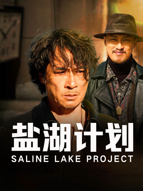 Tonton online SALINE LAKE PROJECT Sub Indo Dubbing Mandarin