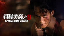 Tonton online SPECIAL RAID (2024) Sub Indo Dubbing Mandarin