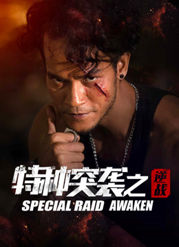 Tonton online SPECIAL RAID (2024) Sub Indo Dubbing Mandarin