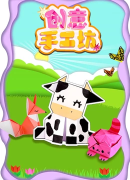 创意手工坊}