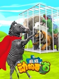 疯狂动物赛道}