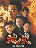 地火}