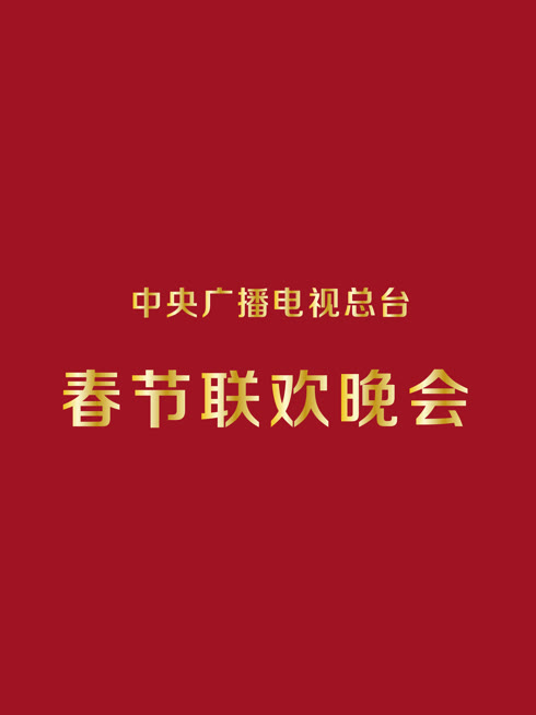  Review of Spring Festival Galas (1983-2018) Legendas em português Dublagem em chinês