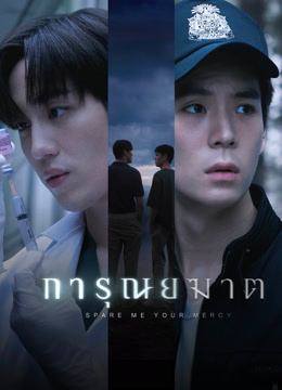 ดู ออนไลน์ การุณยฆาต (2024) ซับไทย พากย์ ไทย