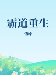 霸道重生
