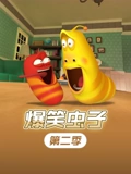 爆笑虫子 2}