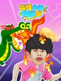 搞怪小海向前冲}