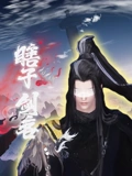 瞎子剑客}