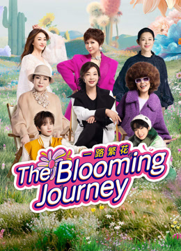  The Blooming Journey (2025) 日本語字幕 英語吹き替え