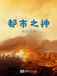 都市之神
