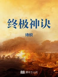 终极神诀
