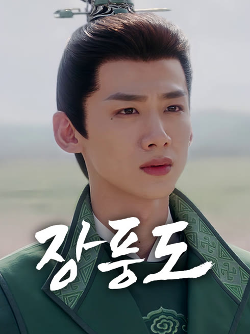 온라인에서 시 장풍도 자막 언어 더빙 언어