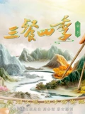 三餐四季2}