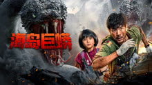 Tonton online Island Python (2025) Sub Indo Dubbing Mandarin