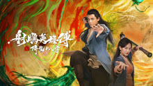 Tonton online The Dragon Tamer (2021) Sarikata BM Dabing dalam Bahasa Cina