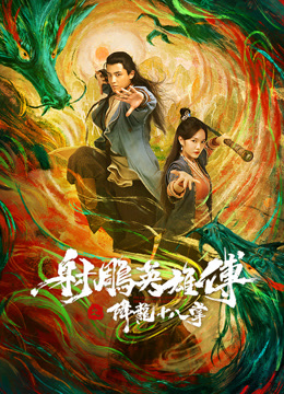 Tonton online The Dragon Tamer (2021) Sarikata BM Dabing dalam Bahasa Cina