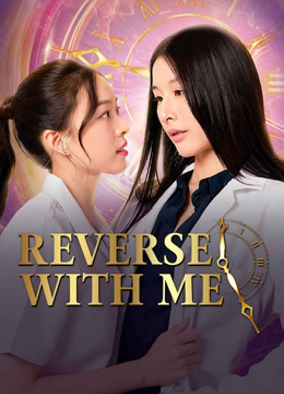  Reverse With Me (2025) 日本語字幕 英語吹き替え