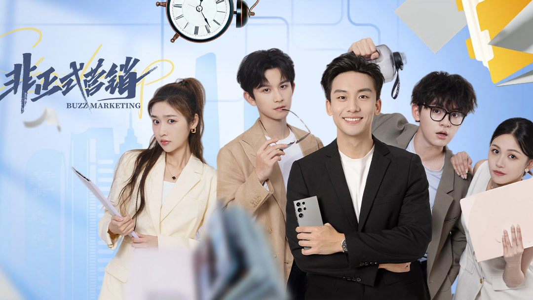 the latest 非正式营销 Episode 3  online with English subtitle for free – iQIYI | iQ.com