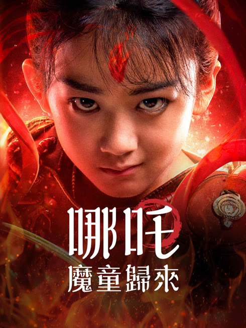 Tonton online Nezha: Demon Child is Back Sub Indo Dubbing Mandarin