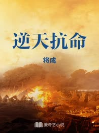 逆天抗命
