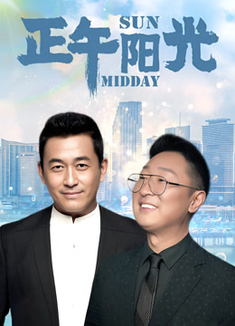 正午阳光
