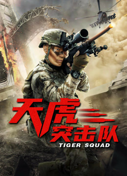 Tonton online Tiger Squad (2025) Sub Indo Dubbing Mandarin