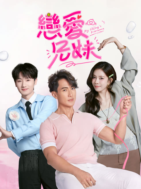Tonton online 戀愛兄妹 Sub Indo Dubbing Mandarin
