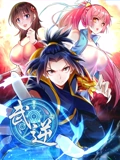 武逆 动态漫画 2}